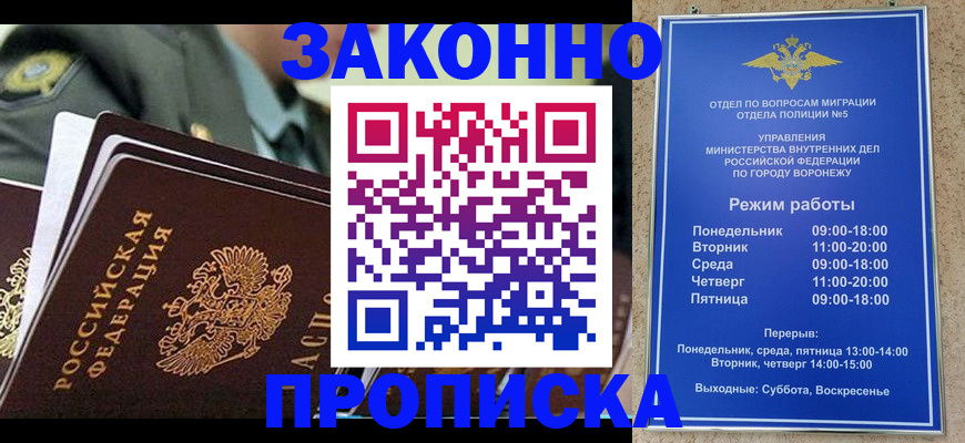 купить прописку в Уварово