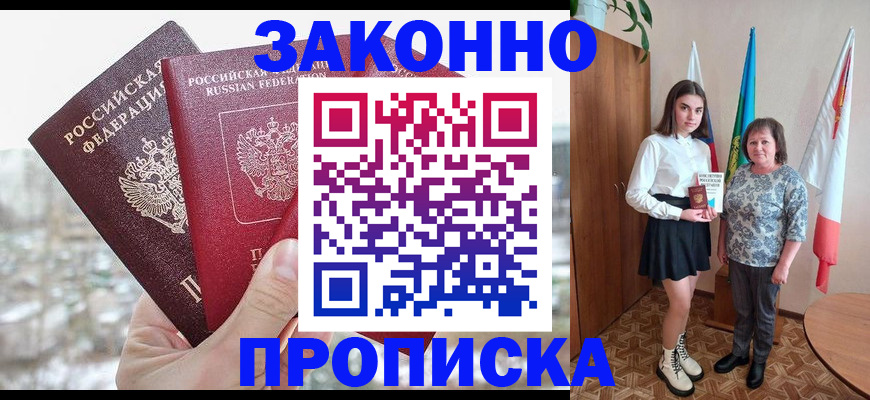 прописка регистрация в Уварово